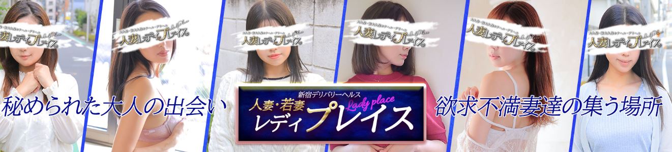 レディプレイス