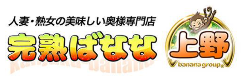 完熟ばなな