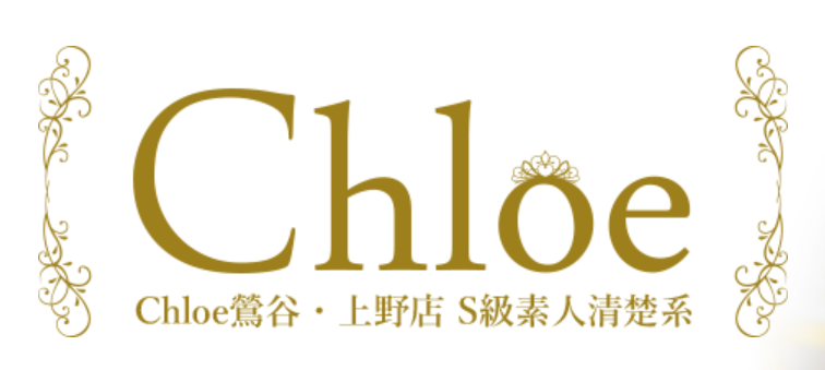 クロエ