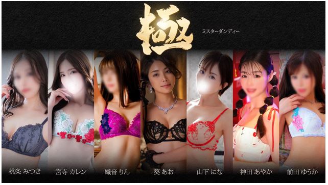 ミスターダンディー