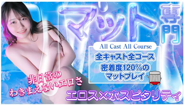横浜ハッピーマットパラダイス