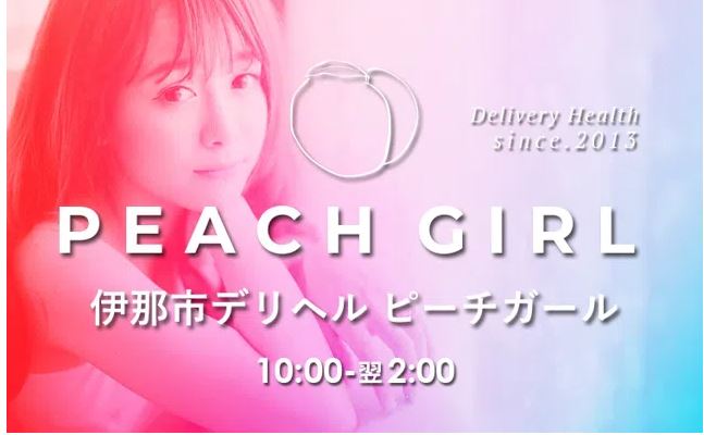 ピーチガール