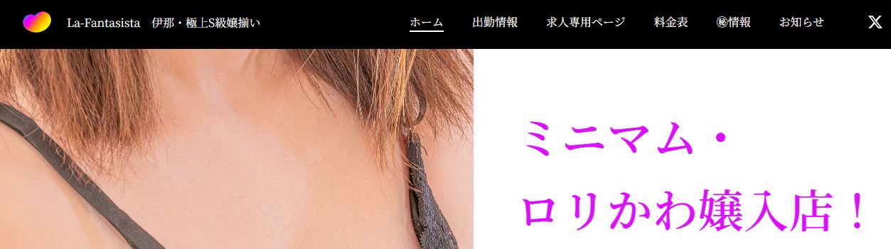 ラファンタジスタ