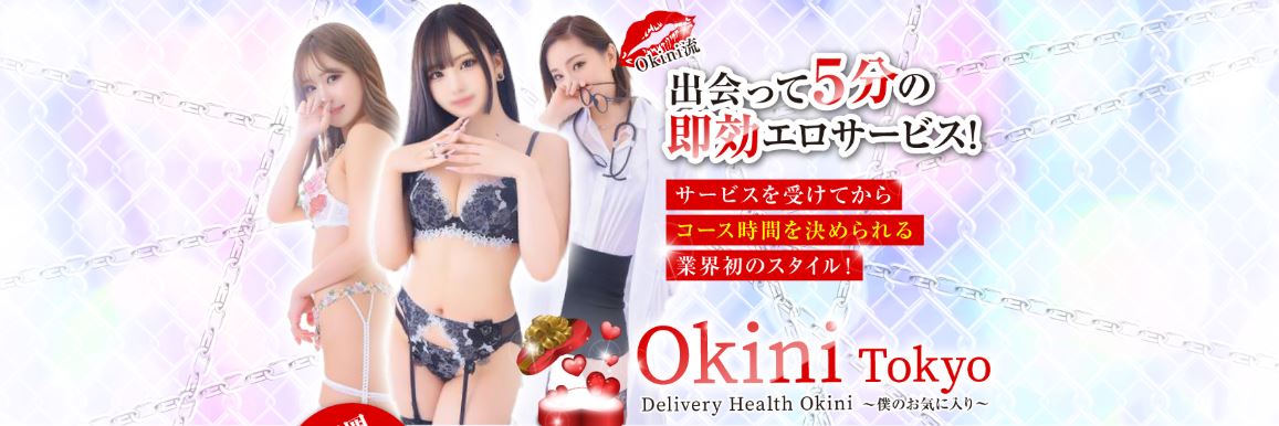 Okini東京