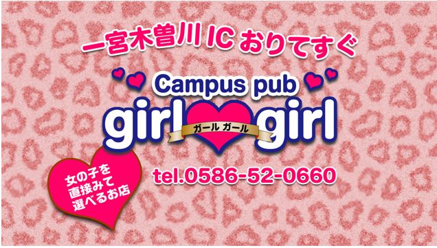 ガールガール