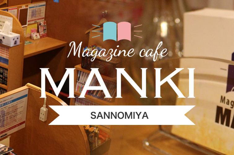 https://www.e-51.jp/manki/sannomiya/