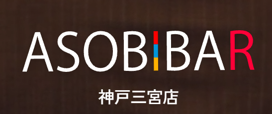 https://asobibar-sannomiya.net/
