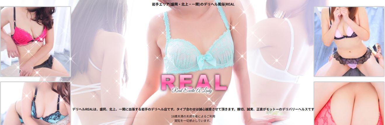 REAL 盛岡店