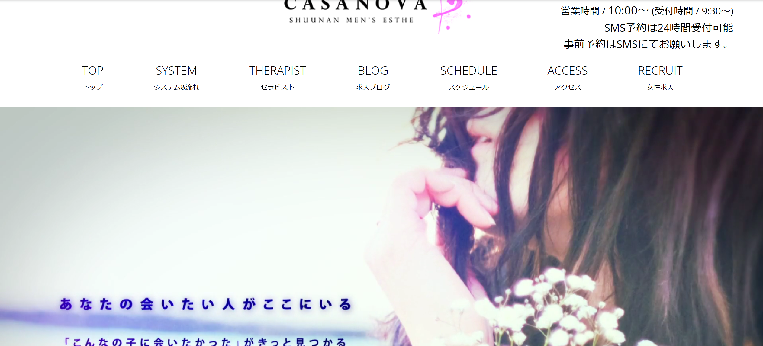 Casanova（カサノバ）