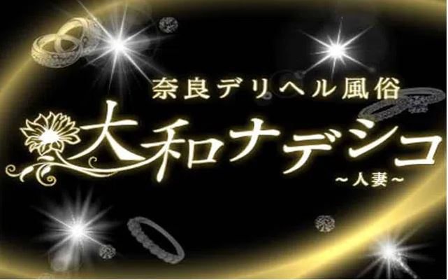 大和ナデシコ～人妻～