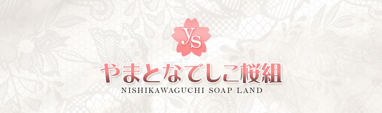 やまとなでしこ桜組