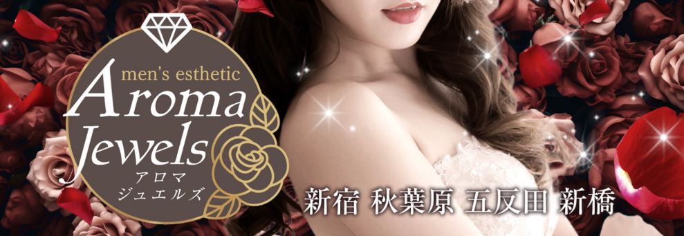 Aroma Jewels(アロマジュエルズ)