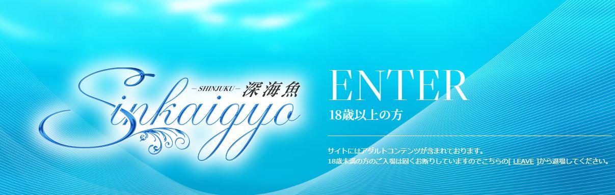 深海魚