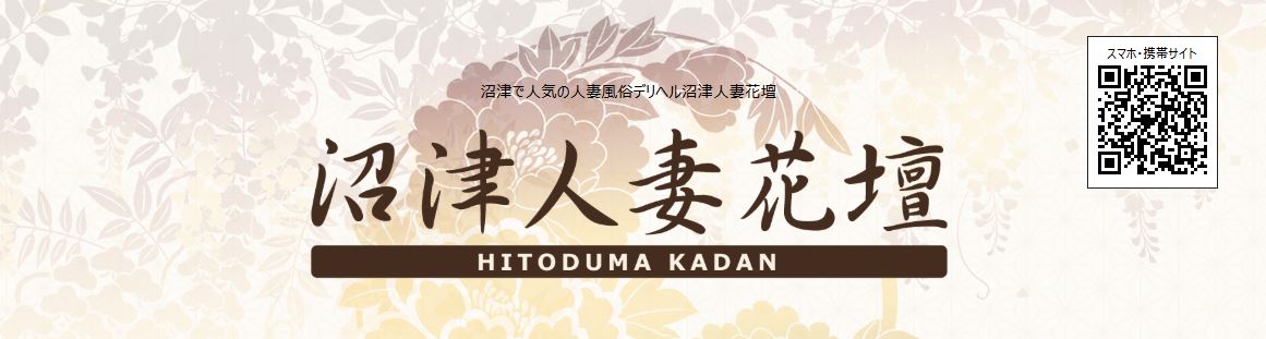 沼津人妻花壇