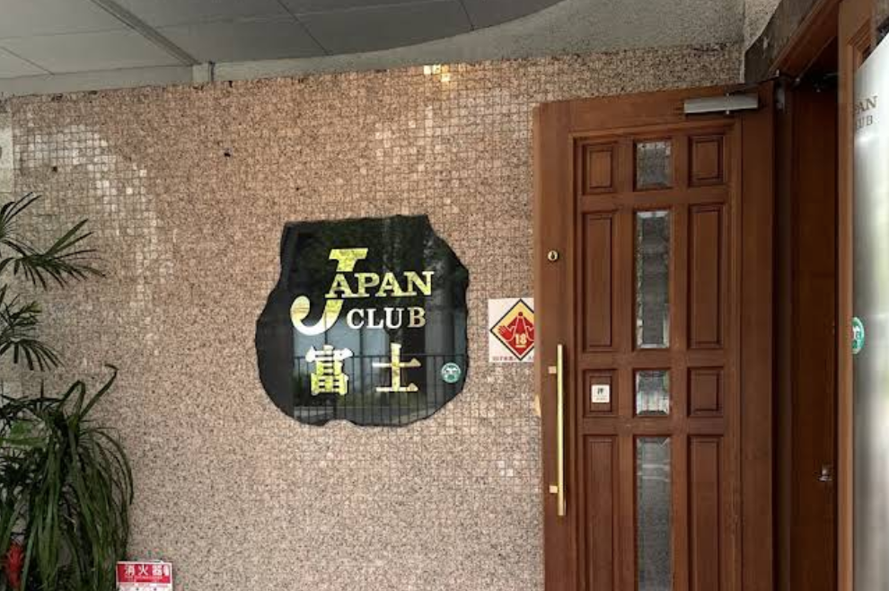 ジャパンクラブ富士