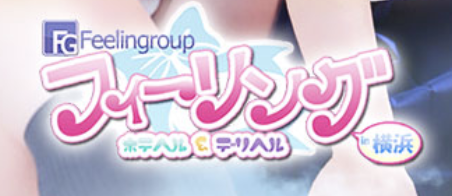 フィーリングin横浜（FG系列）