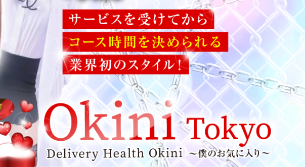 Okini東京