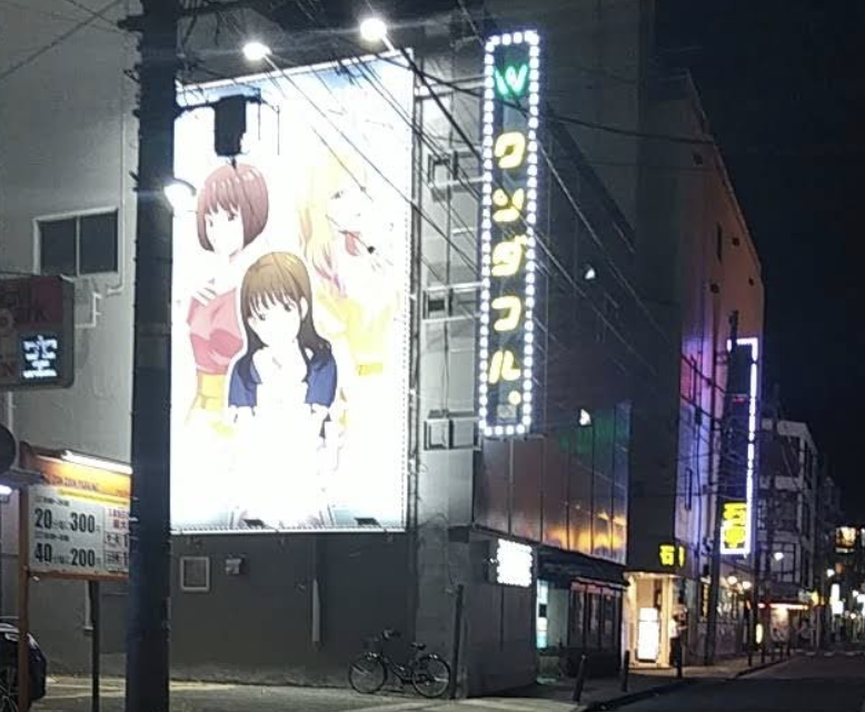 ワンダフル