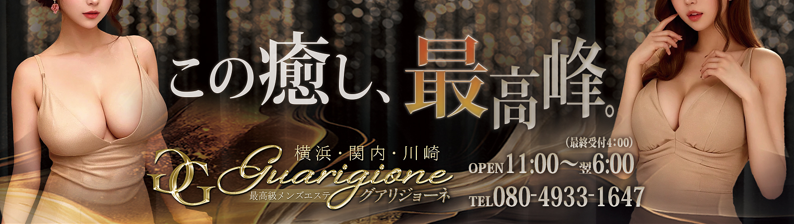 GUARIGIONE（グアリジョーネ）川崎店