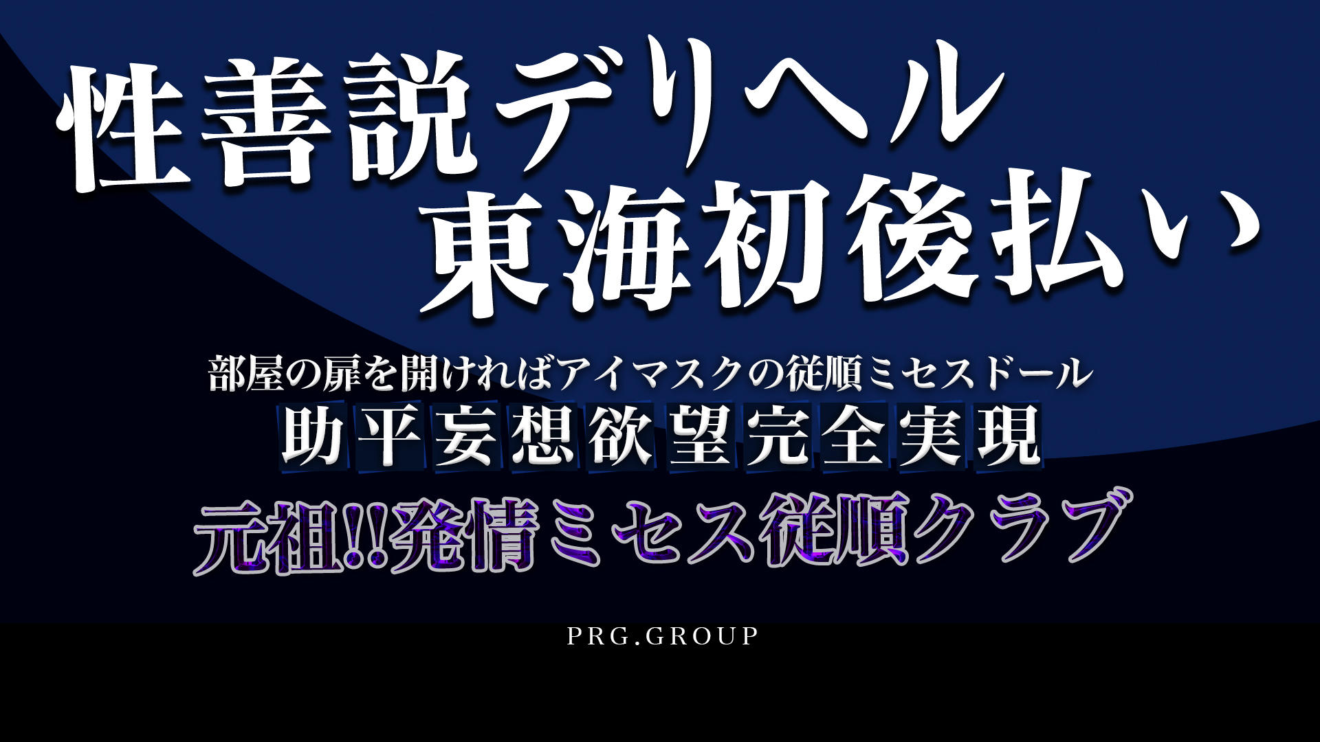 元祖!発情ミセス従順クラブ