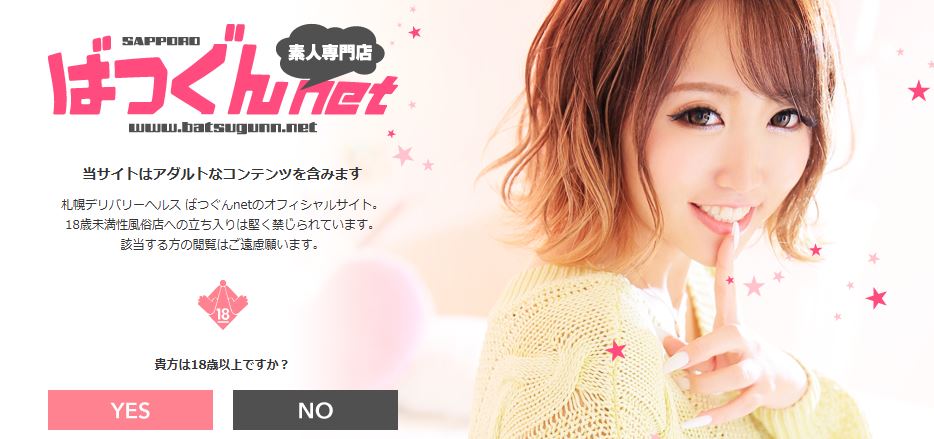 SAPPORO ばつぐんnet