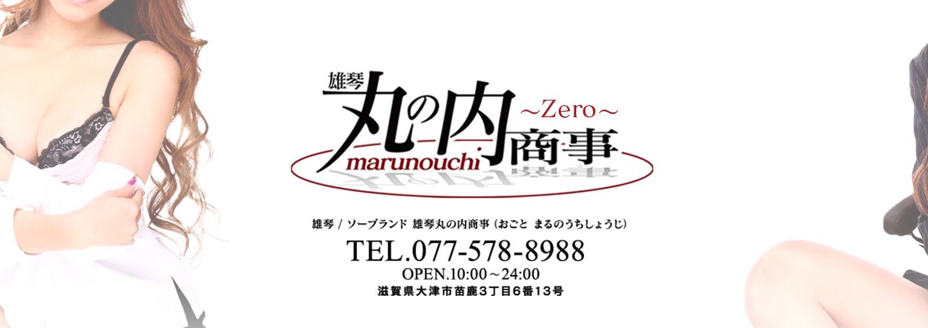 丸の内商事