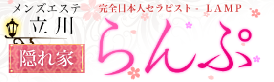 らんぷ