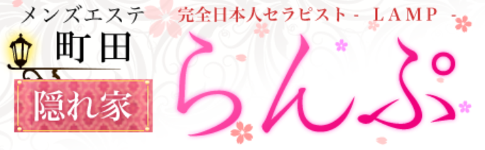 らんぷ
