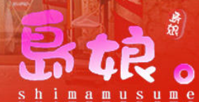 https://www.shimamusume.com/