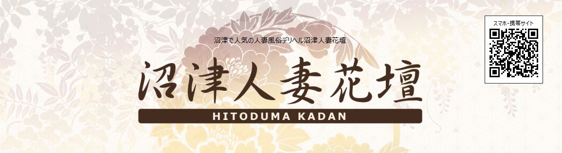 沼津人妻花壇
