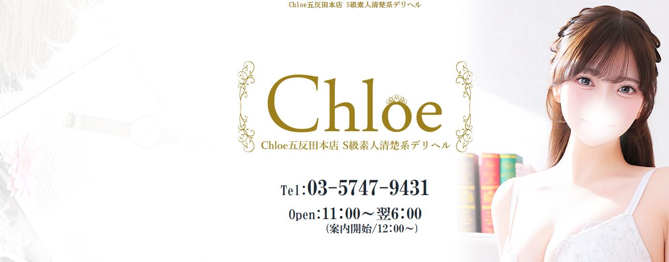 Chloe五反田本店