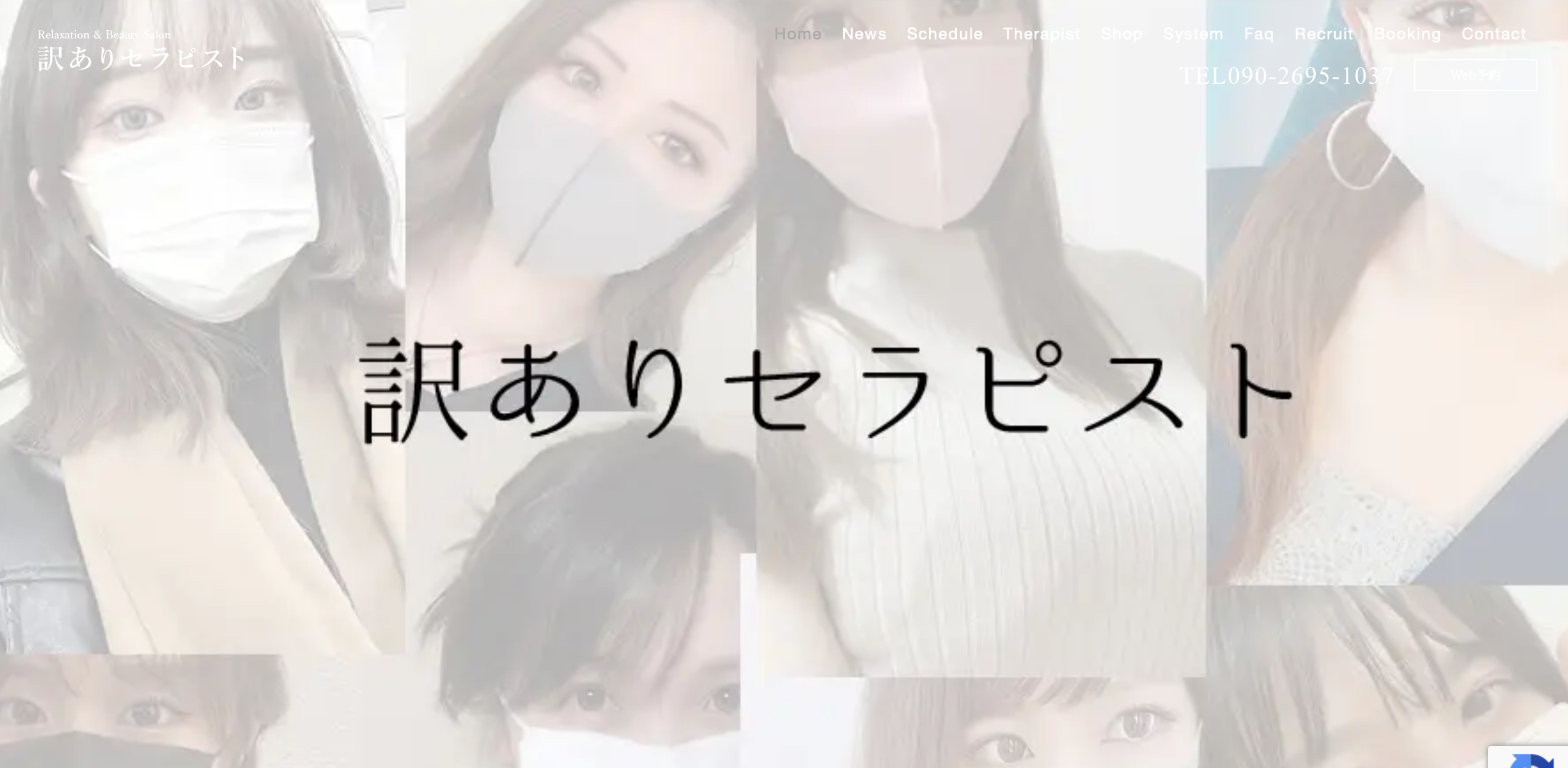 訳ありセラピスト