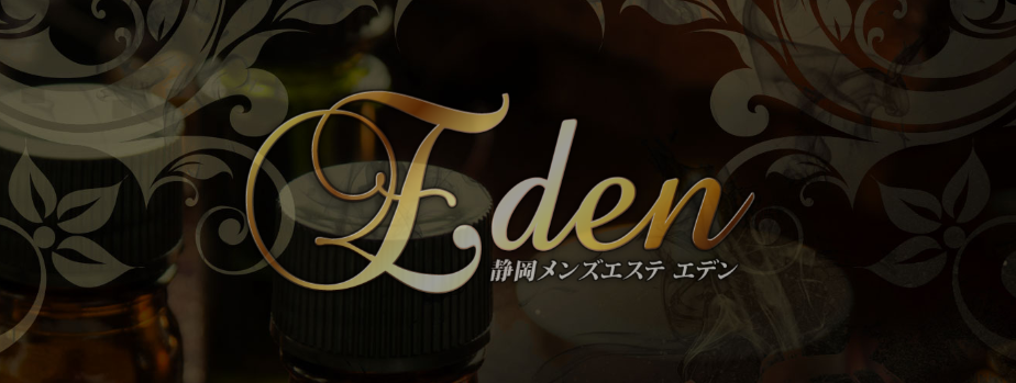 Eden（エデン）