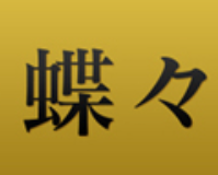 https://www.isahaya-chouchou.com/