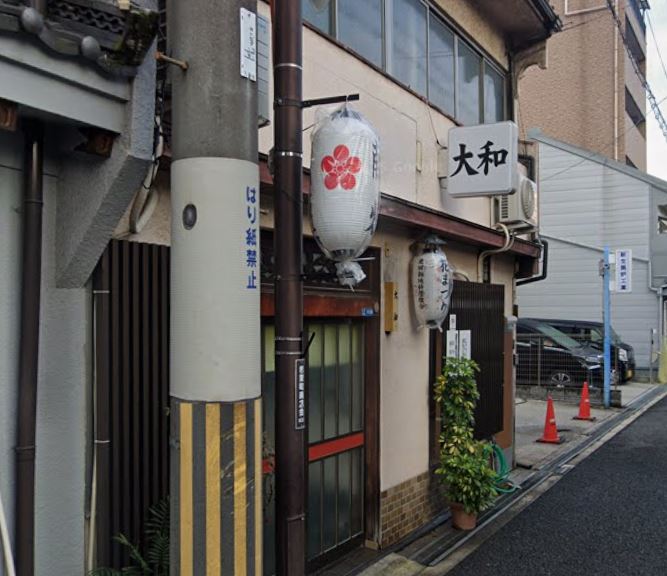 大和