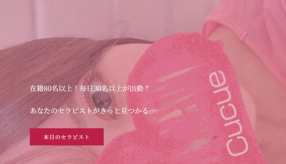 Cucue（キュキュ）