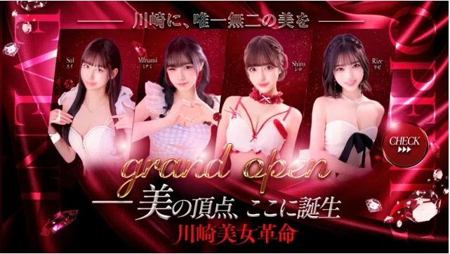 川崎美女革命