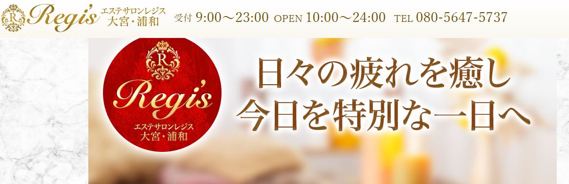 サロンレジス 大宮店