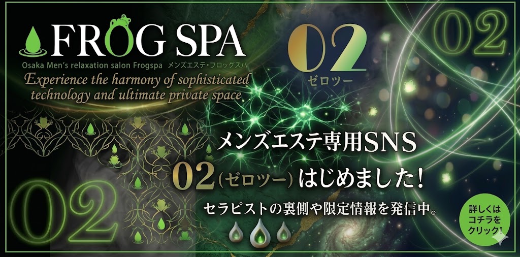 FROG SPA(フロッグスパ)