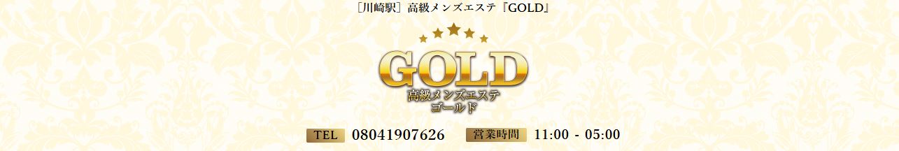 GOLD 川崎