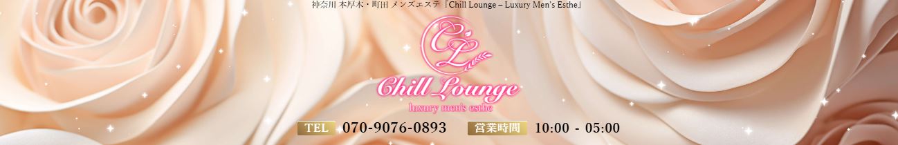Chill Lounge