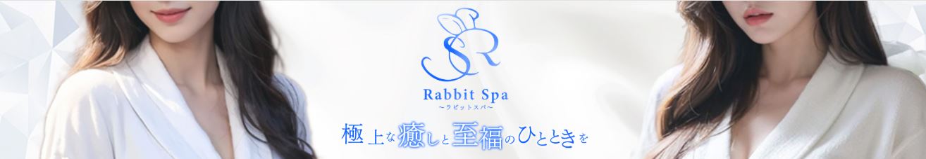 ラビットスパ 立川八王子店