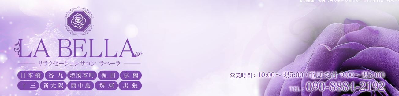 LA BELLA(ラベーラ) 梅田ルーム