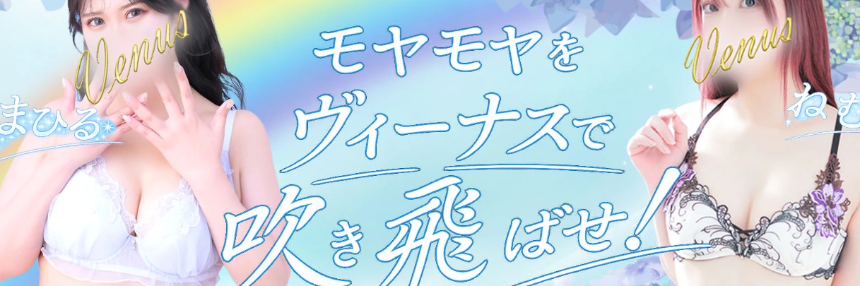 ヴィーナス