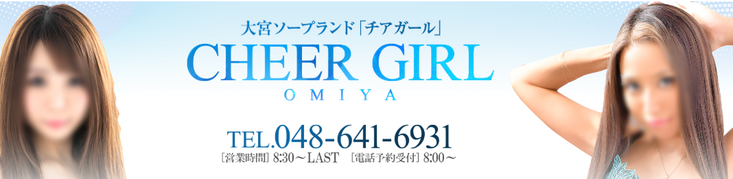 チアガール