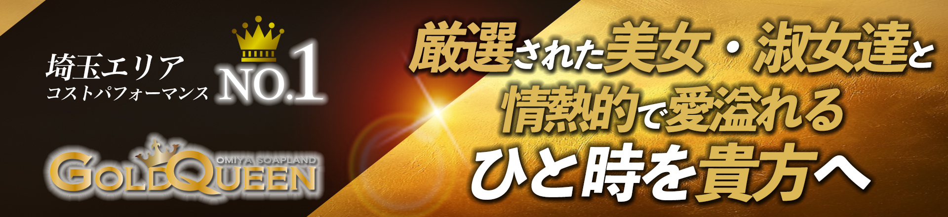 ゴールドクィーン