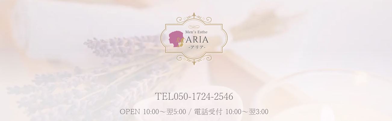 ARIA(アリア)
