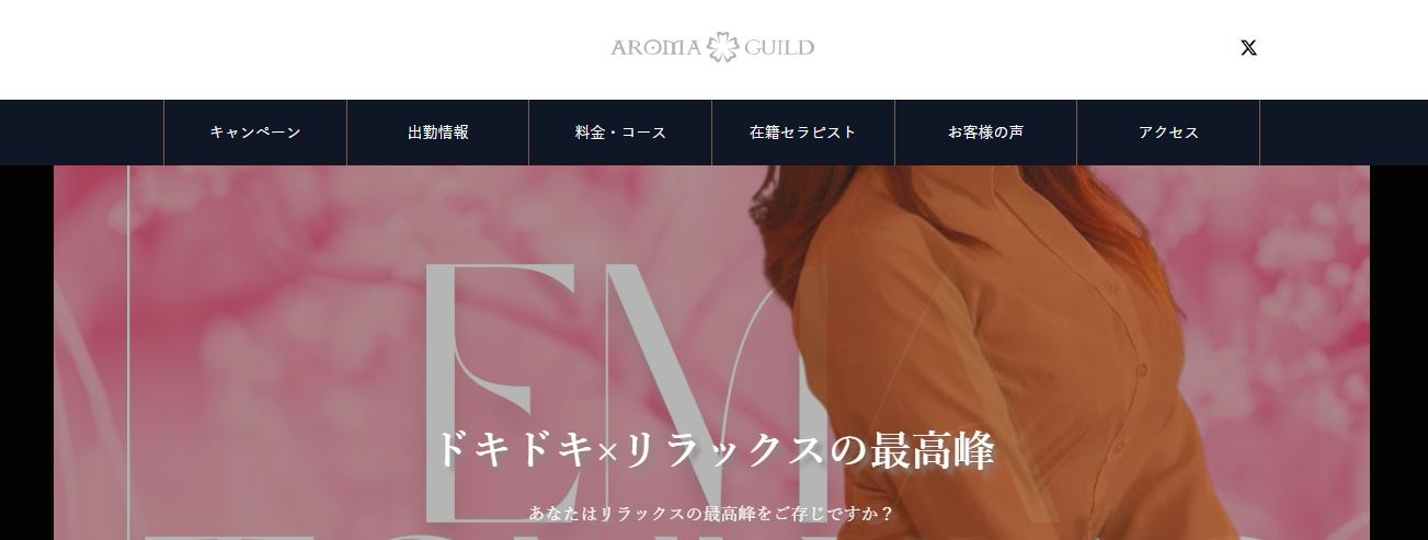 アロマギルド成増