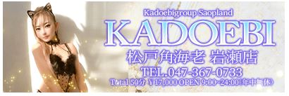 松戸角海老岩瀬店