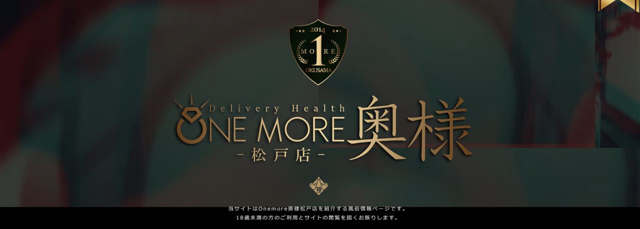 One More 奥様 松戸店